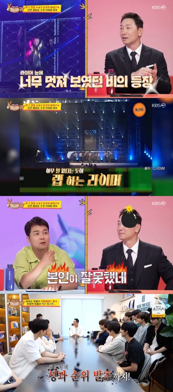 라이머 / 사진=KBS 2TV 사장님 귀는 당나귀 귀