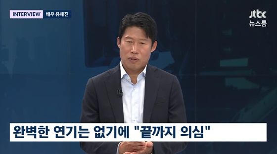 /사진=JTBC 방송화면