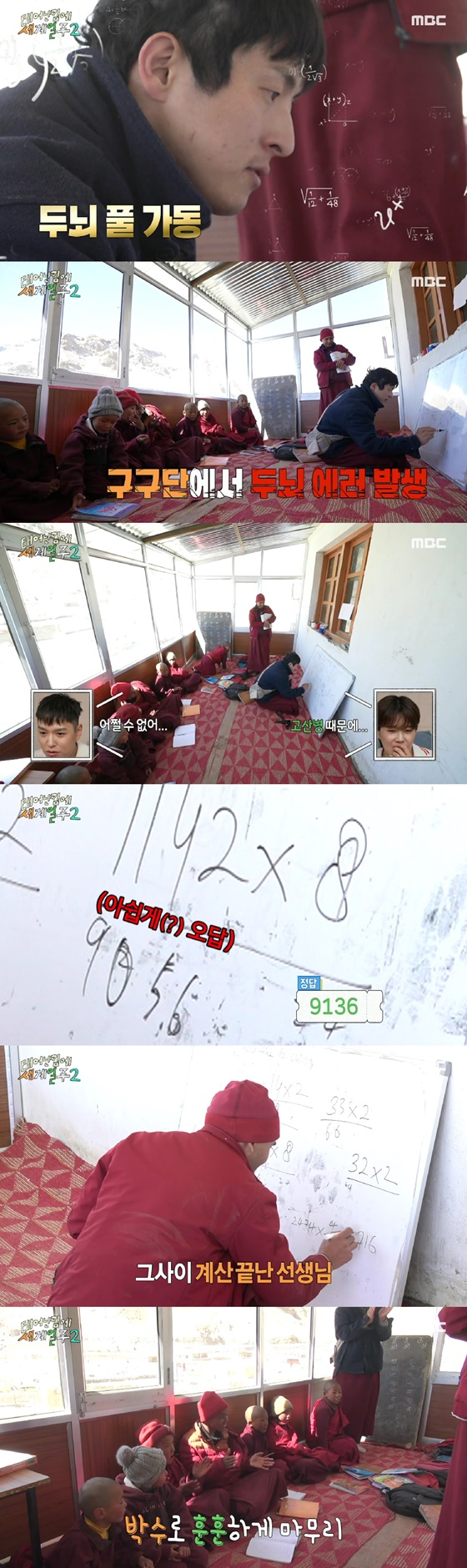 /사진=MBC 방송화면