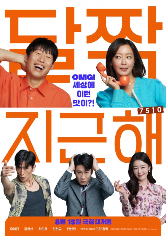 달짝지근해 / 사진=영화 포스터