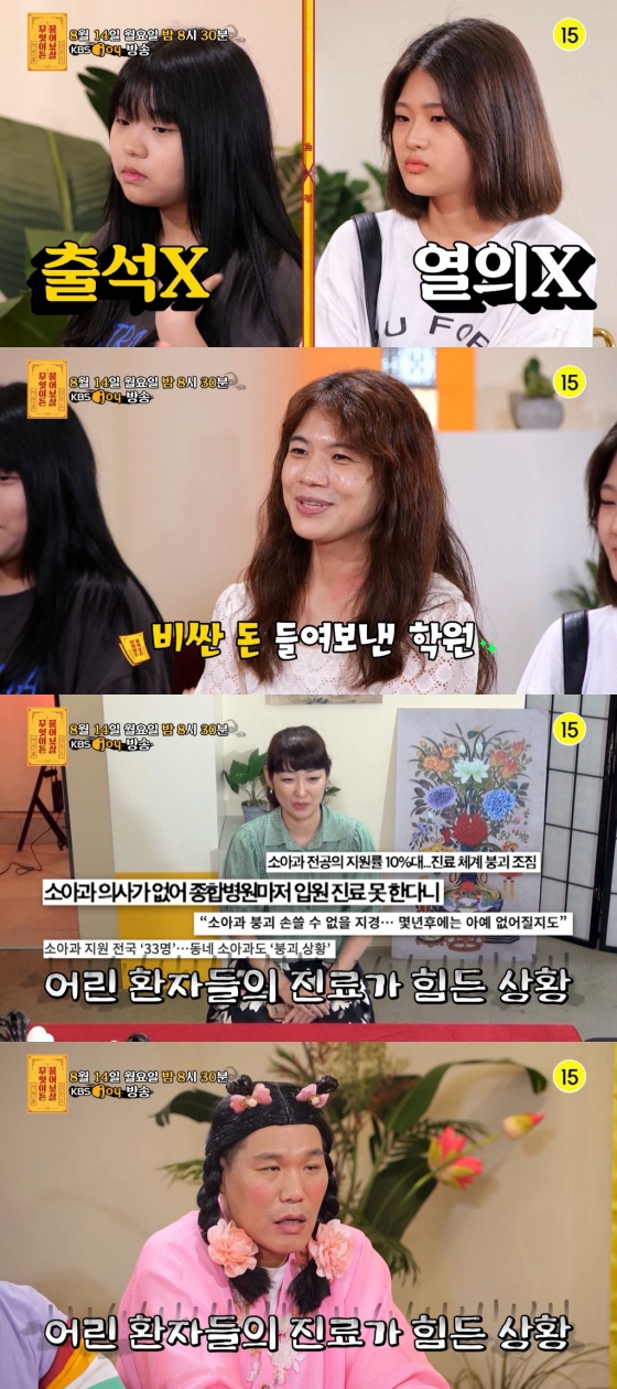 사진=KBS Joy 무엇이든 물어보살