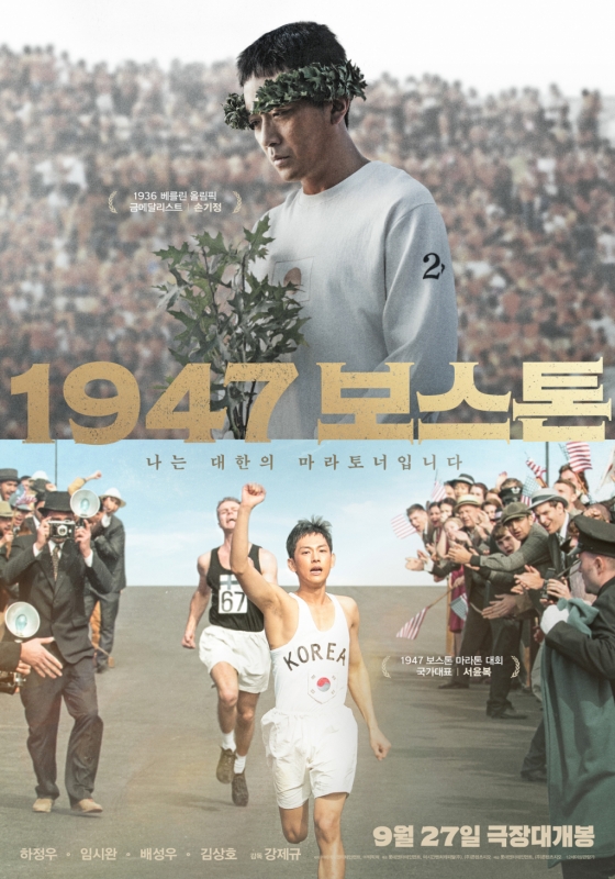 1947 보스톤 / 사진=영화 포스터