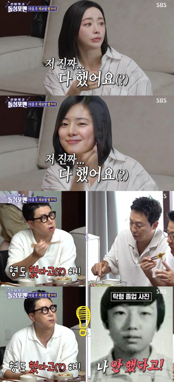 /사진='신발 벗고 돌싱포맨' 방송 화면
