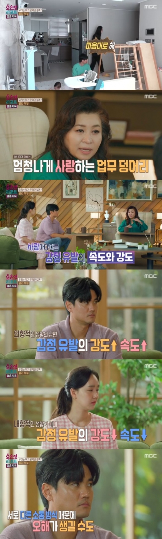 /사진='오은영 리포트-결혼 지옥' 화면 캡처