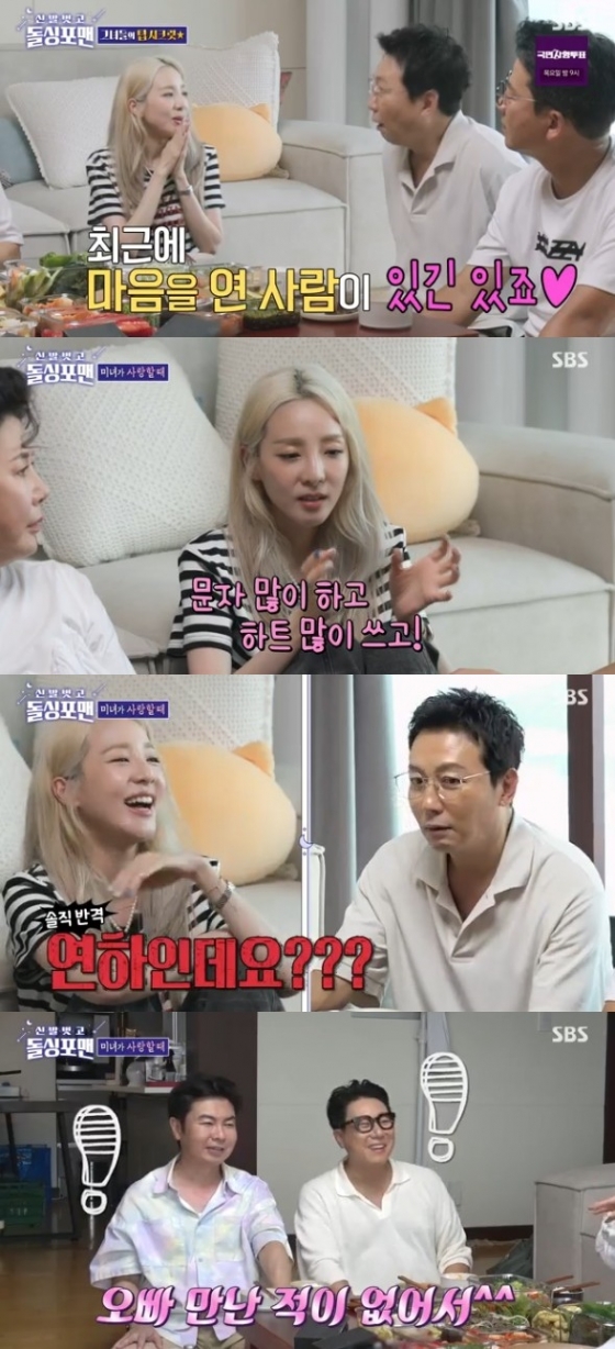 /사진='신발 벗고 돌싱포맨' 화면 캡처