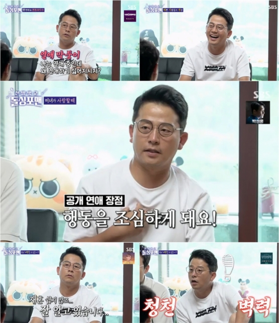 /사진='신발 벗고 돌싱포맨' 방송 화면