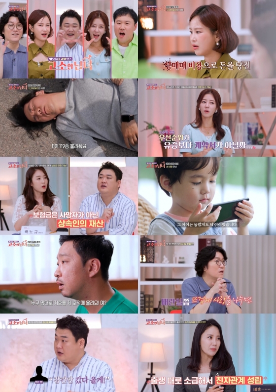 /사진=SBS플러스, ENA '고소한 남녀' 방송 캡처
