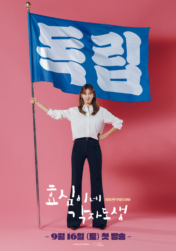 KBS 2TV 주말드라마 '효심이네 각자도생'./사진제공=아크미디어