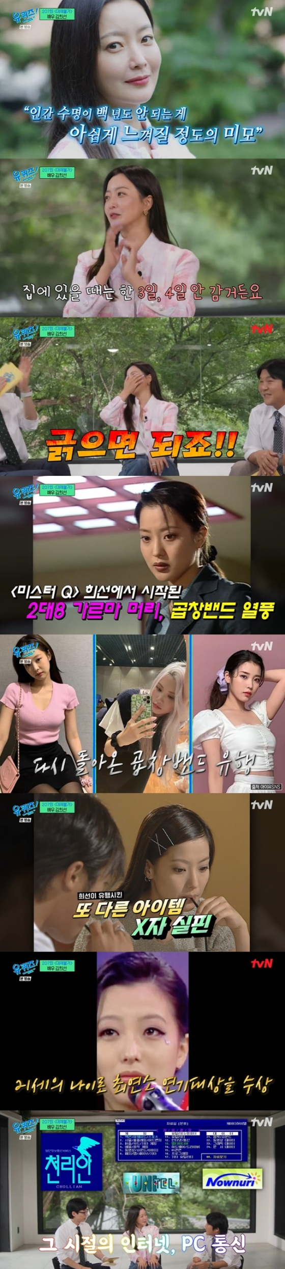 /사진=tvN '유 퀴즈 온 더 블럭' 방송 캡처
