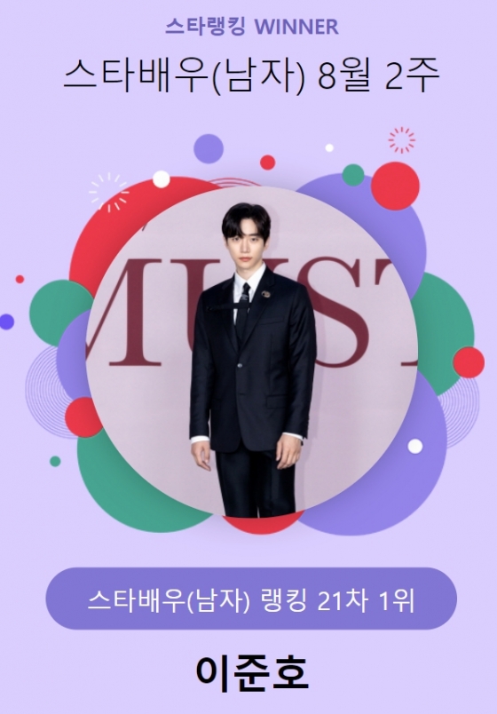 /사진=스타뉴스 스타랭킹
