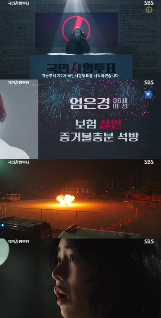/사진='국민사형투표' 화면 캡처