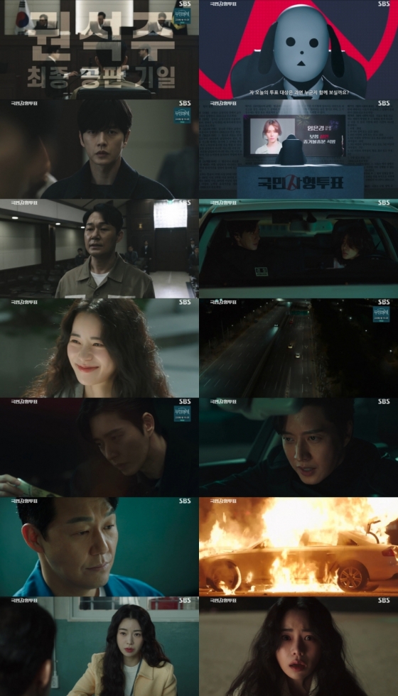 /사진=SBS '국민사형투표' 방송 캡처