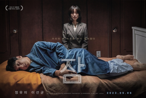 잠 / 사진=영화 포스터
