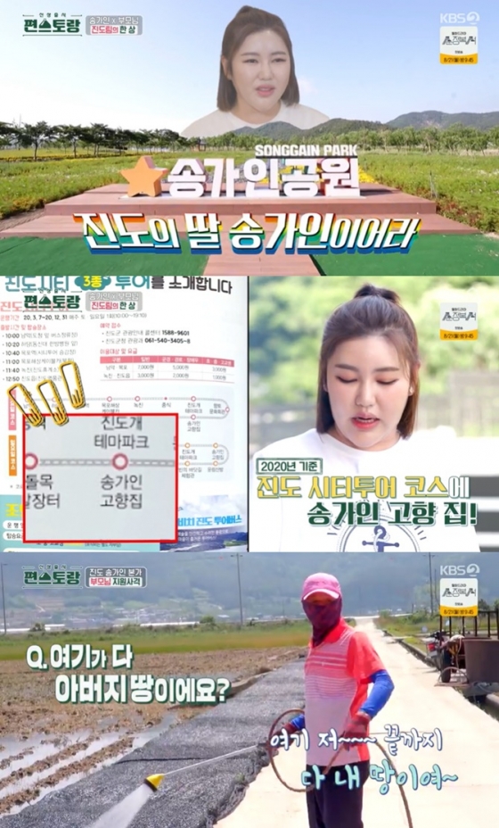 /사진=KBS 2TV '신상출시 편스토랑' 방송 캡처