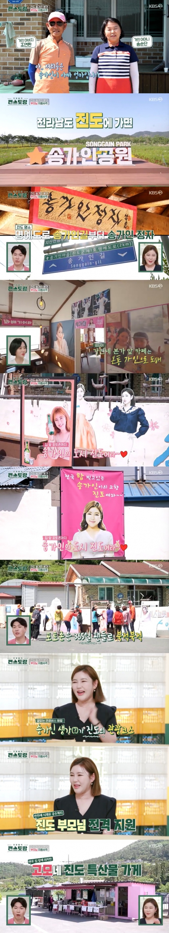 /사진=KBS 2TV '신상출시 편스토랑' 방송 캡처