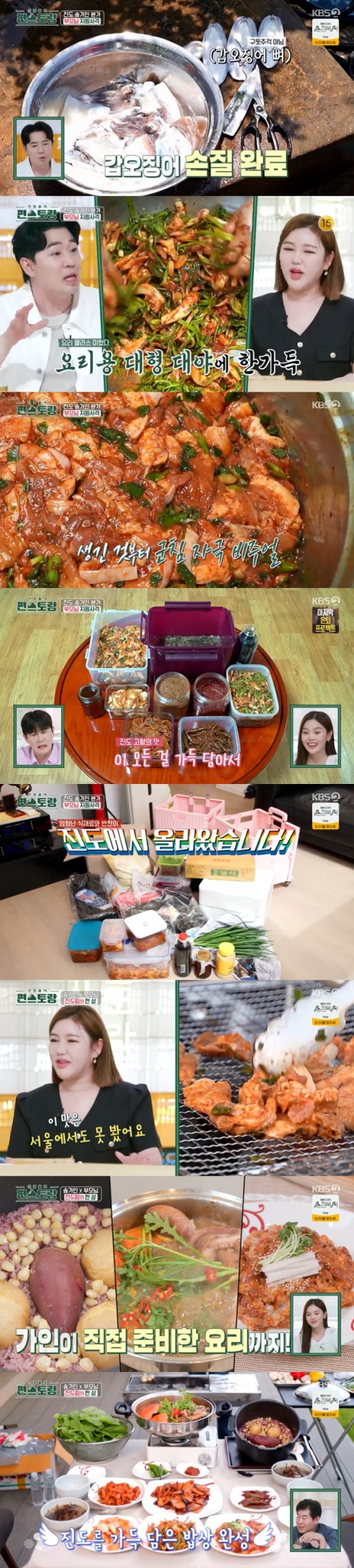 /사진=KBS 2TV '신상출시 편스토랑' 방송 캡처