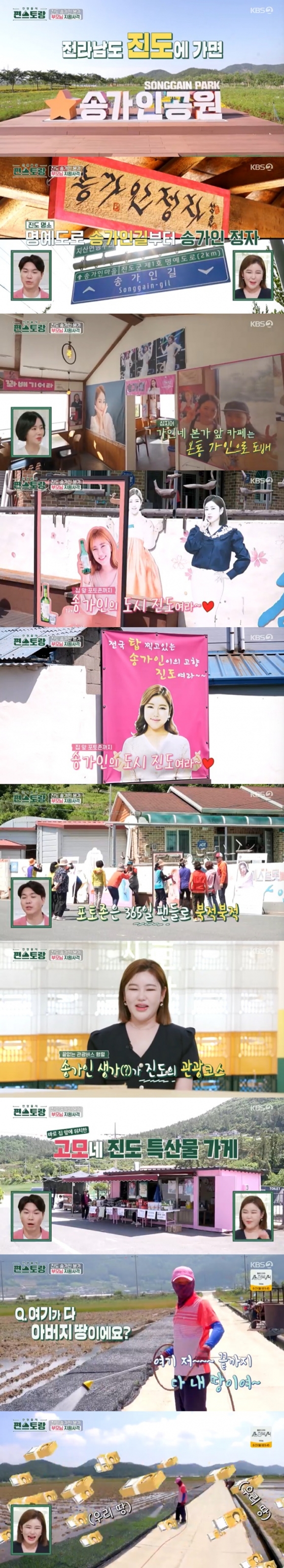 /사진=KBS 2TV '신상출시 편스토랑' 방송 캡처