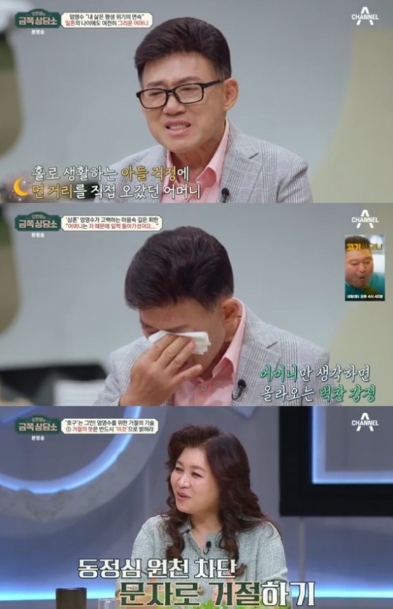 /사진='오은영의 금쪽상담소' 화면 캡처