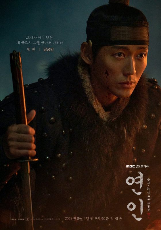 MBC 금토드라마 '연인'의 남궁민./사진=MBC 금토드라마 '연인'