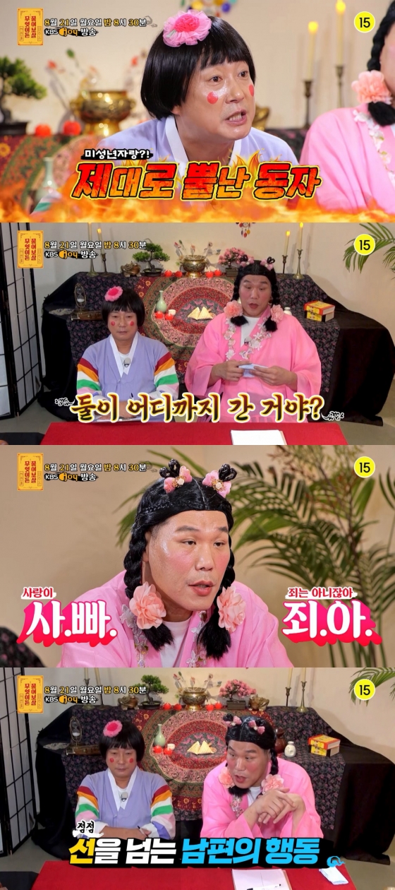 /사진=KBS JOY '무엇이든 물어보살'