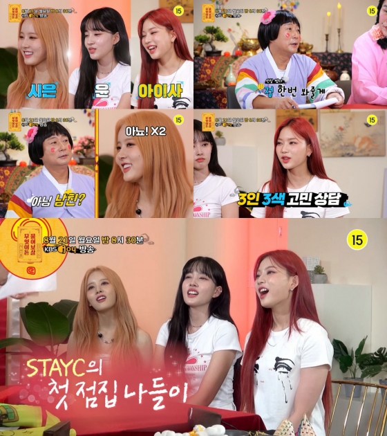 /사진=KBS JOY '무엇이든 물어보살'