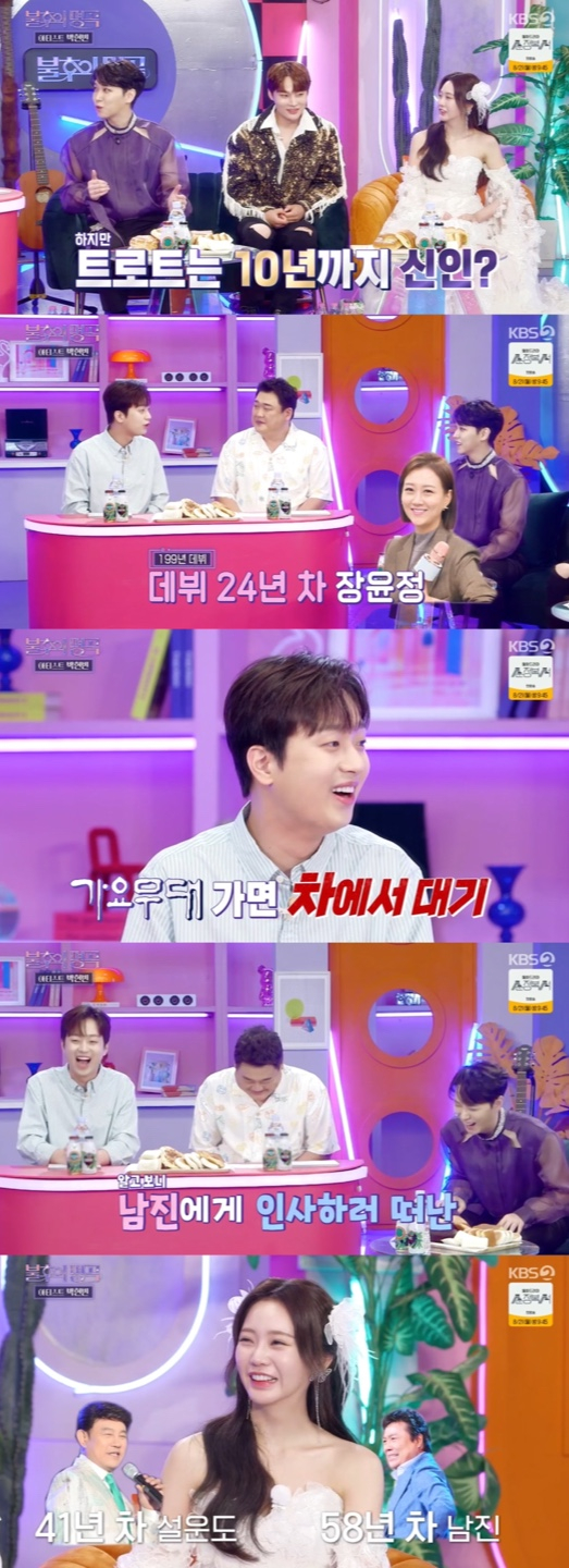 /사진='불후의명곡' 방송화면 캡쳐
