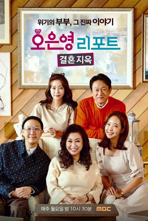 /사진제공=MBC '결혼지옥'