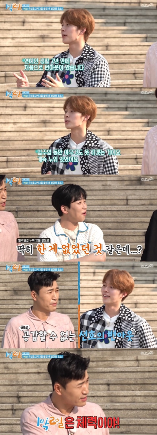 /사진='1박2일' 방송화면 캡쳐