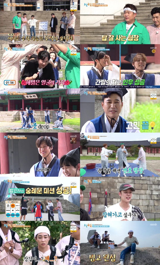 KBS 2TV '1박 2일 시즌4'./사진제공=KBS 2TV '1박 2일 시즌4'