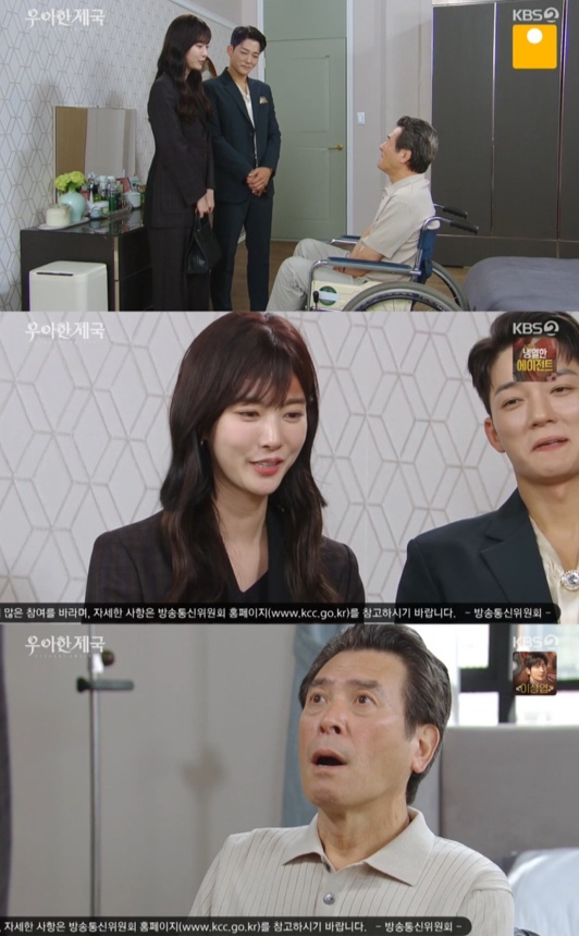 /사진='우아한제국' 방송화면 캡쳐