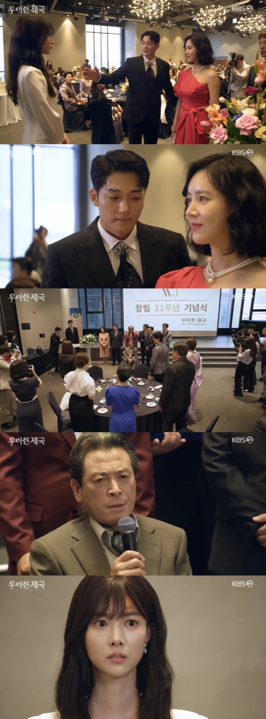 /사진='우아한제국' 방송화면 캡쳐