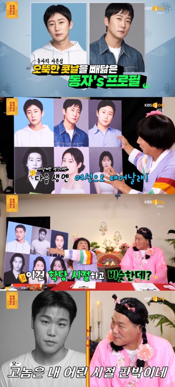/사진='무엇이든 물어보살' 방송화면 캡쳐
