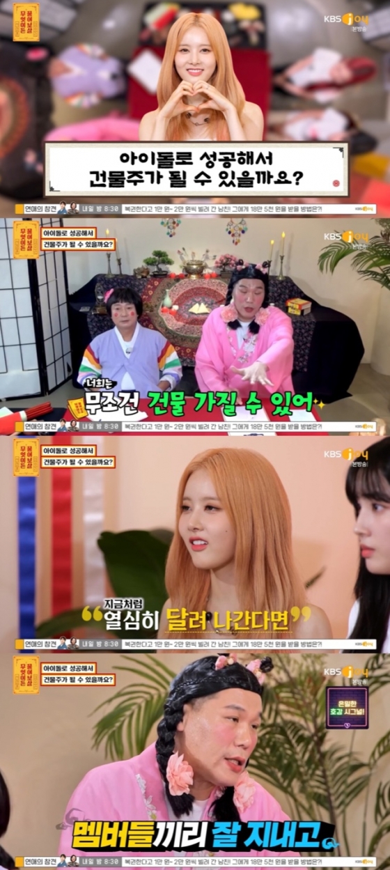/사진='무엇이든 물어보살' 방송화면 캡쳐