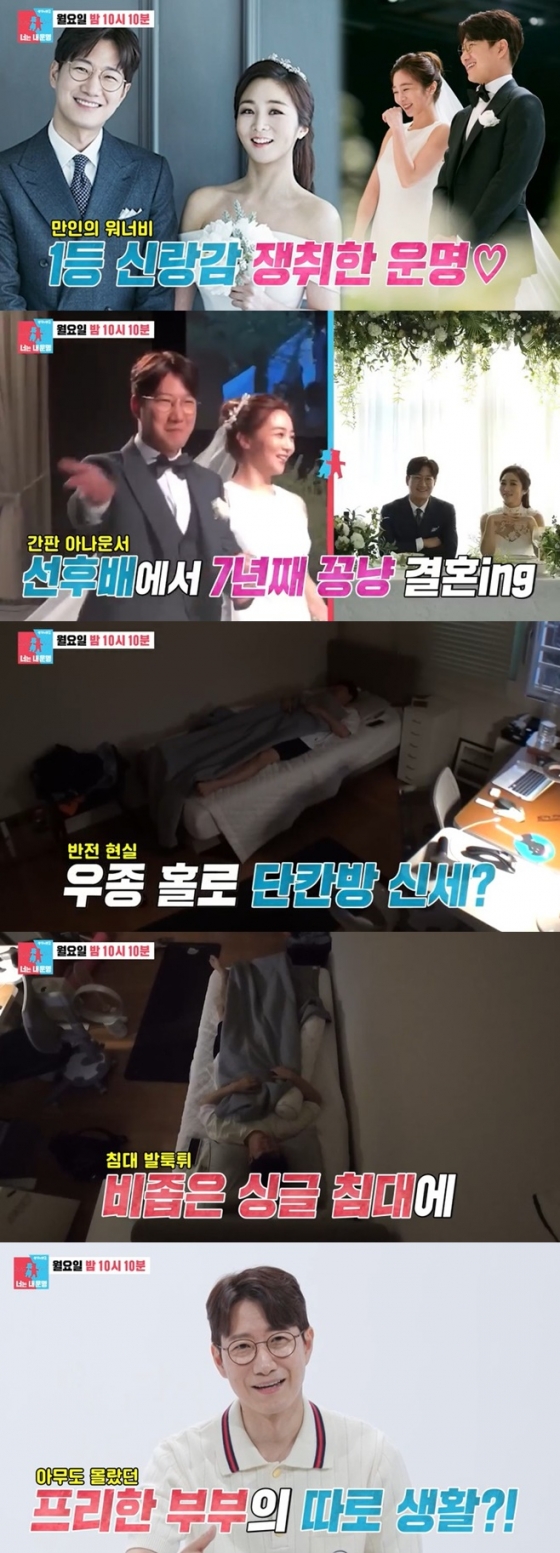 /사진='동상이몽 시즌2-너는 내 운명' 방송 화면