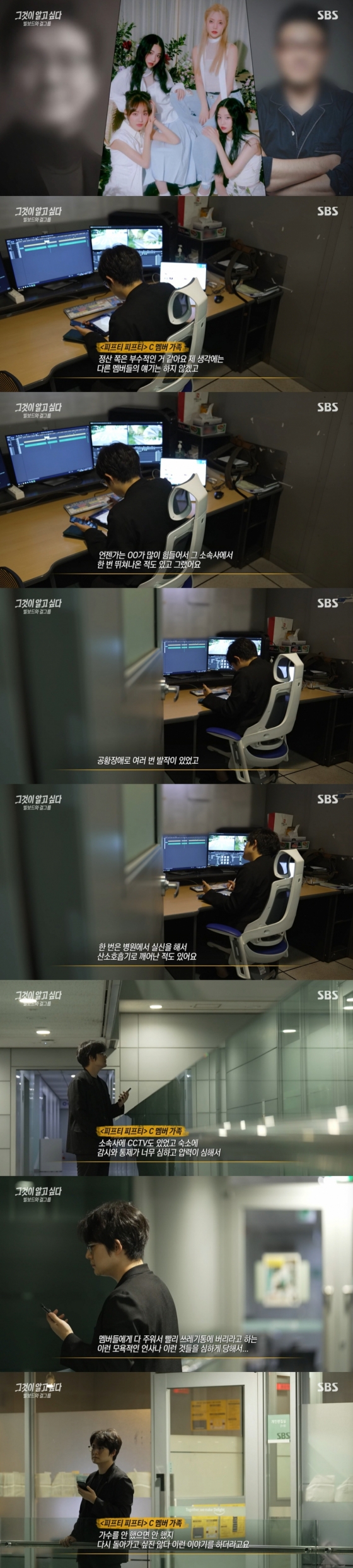 /사진=SBS '그것이 알고싶다' 방송 캡처