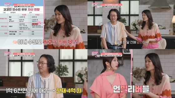 /사진=티캐스트 E채널 '쩐생연분'