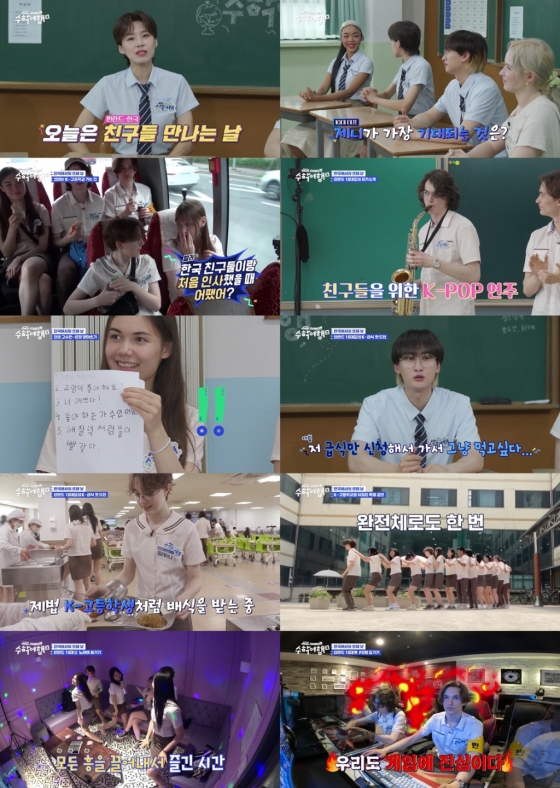 /사진='방과 후 코리아: 수학여행2' 방송 화면
