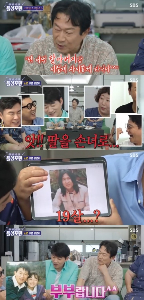 /사진='신발 벗고 돌싱포맨' 화면 캡처