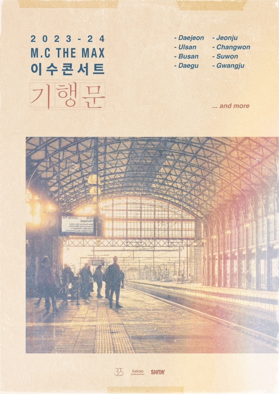 /사진제공=이수 기행문 콘서트