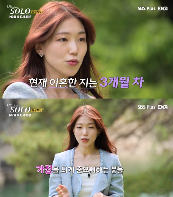 16기 순자/사진=ENA, SBS플러스