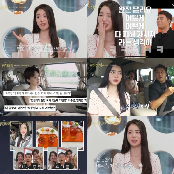 임지연 / 사진=SBS 무장해제