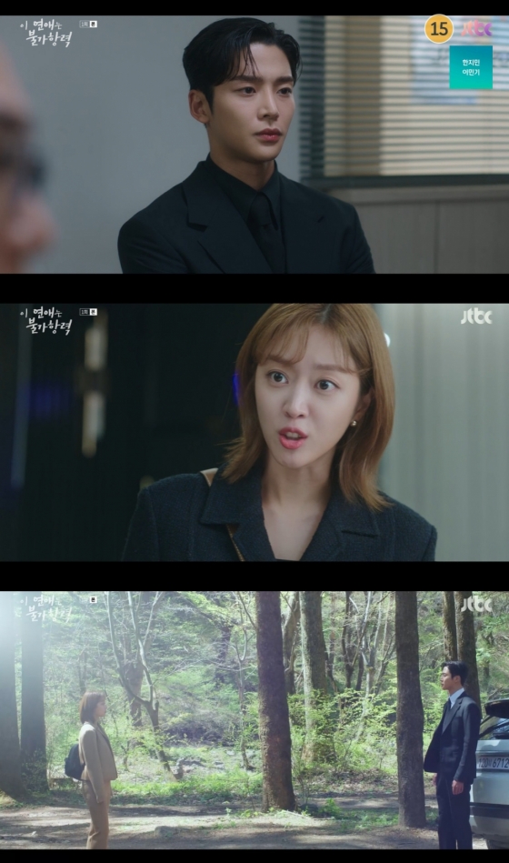 /사진=JTBC '이 연애는 불가항력' 방송 캡처