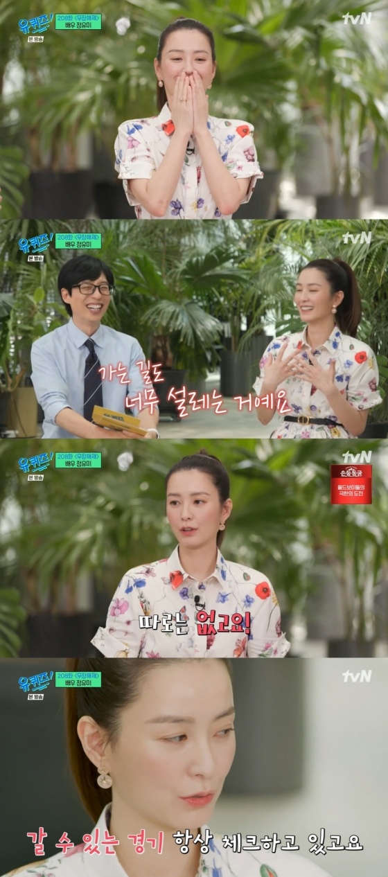 /사진=tvN '유퀴즈' 방송 캡처