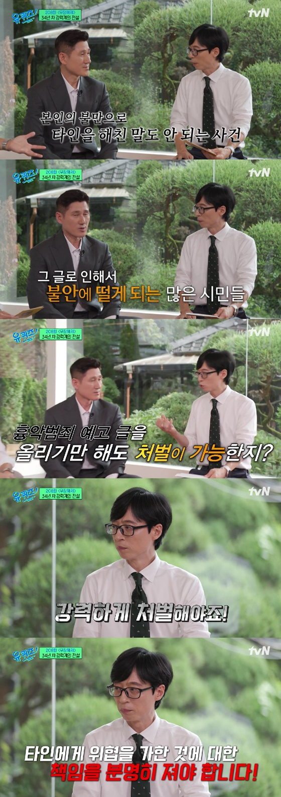 이대우 경정, 유재석/사진=tvN