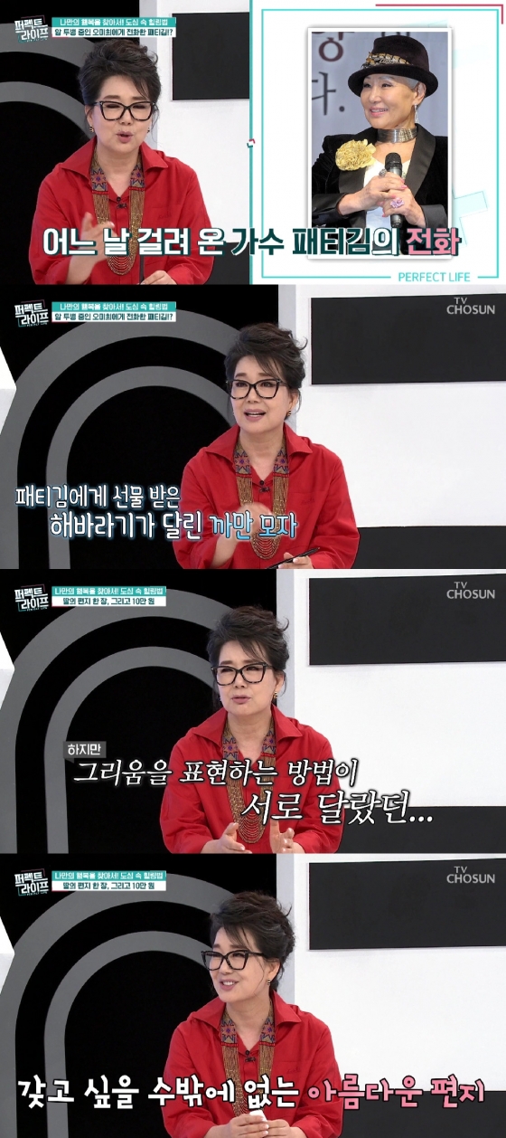 사진=TV CHOSUN 퍼펙트라이프