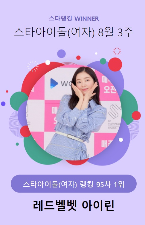 /사진=스타랭킹
