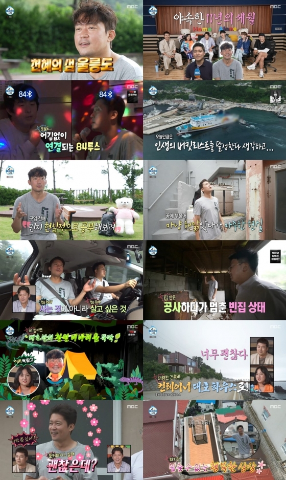 /사진=MBC '나 혼자 산다'