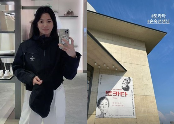 /사진=송혜교 인스타그램