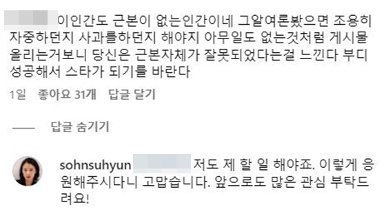 /사진=손수현 인스타그램