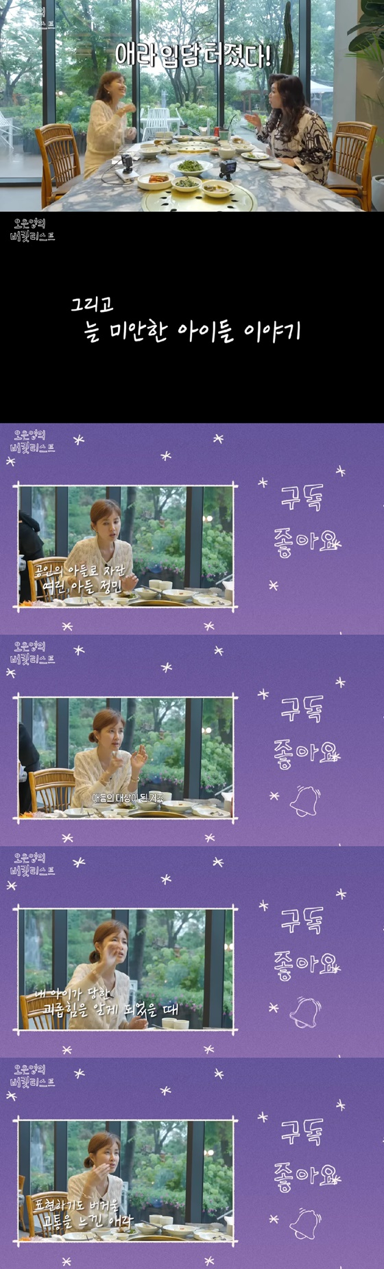 /사진=유튜브 채널 '오은영의 버킷리스트'
